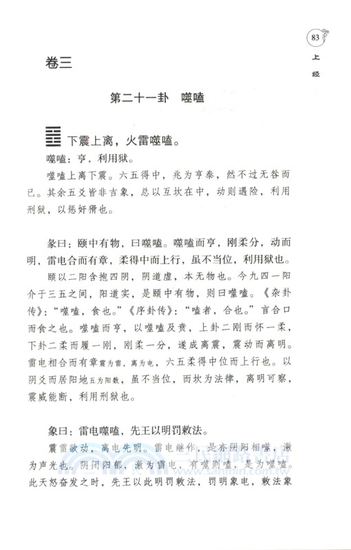 周易懸象‧道德懸解(增訂本)（簡體書）