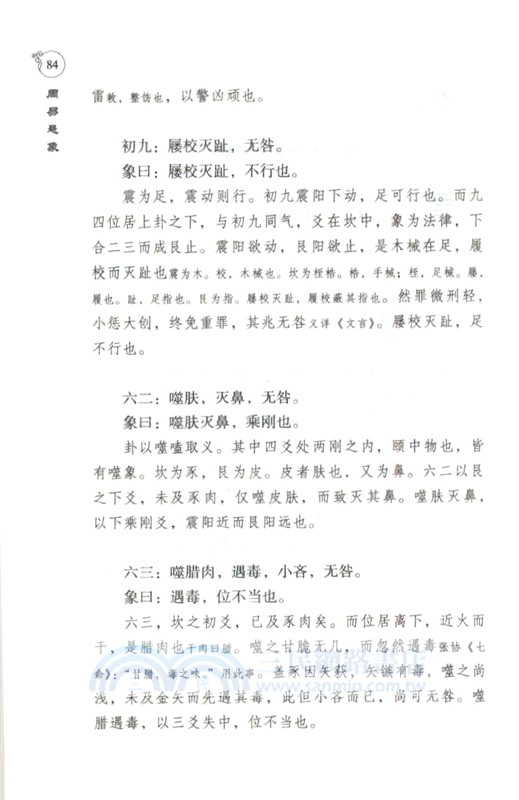 周易懸象‧道德懸解(增訂本)（簡體書）