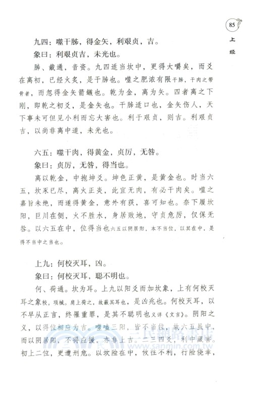 周易懸象‧道德懸解(增訂本)（簡體書）