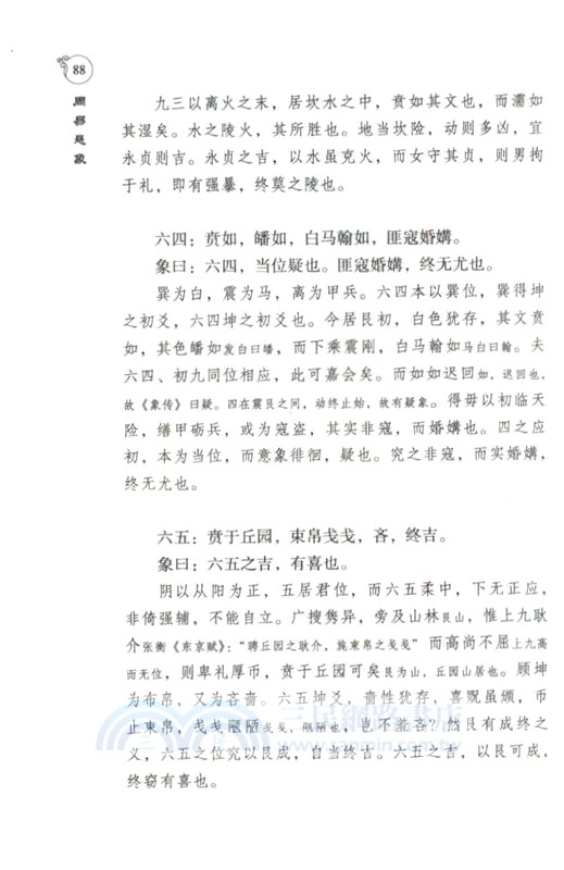 周易懸象‧道德懸解(增訂本)（簡體書）