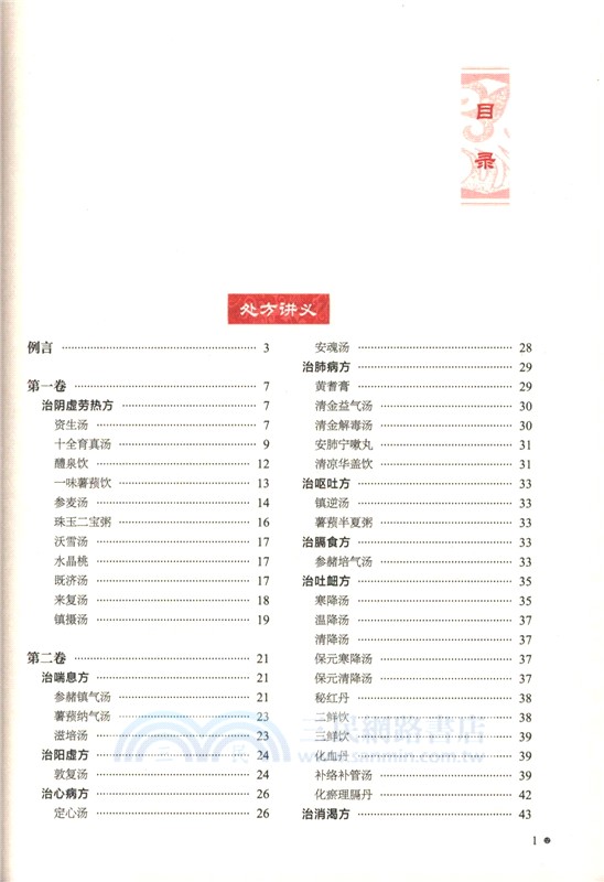 醫學衷中參西錄（簡體書）