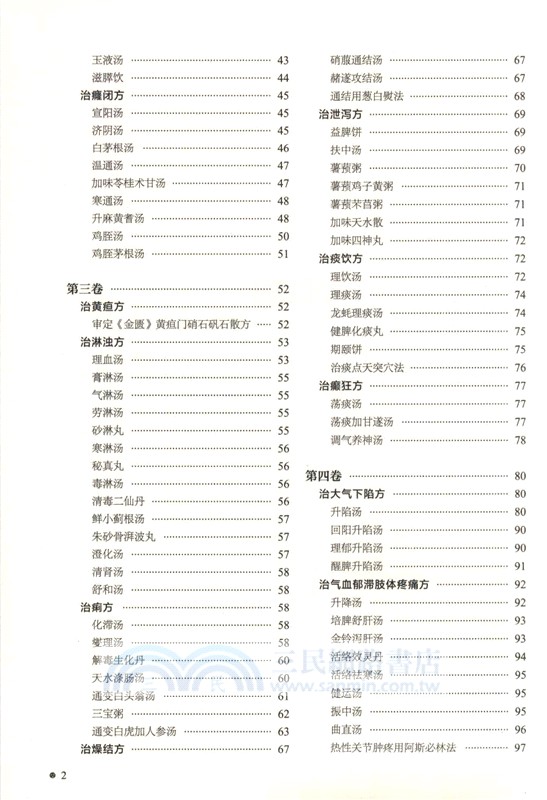 醫學衷中參西錄（簡體書）
