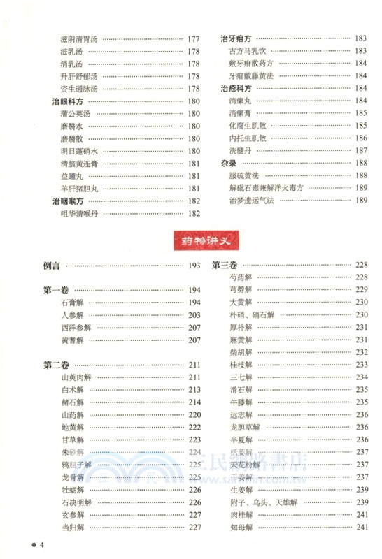 醫學衷中參西錄（簡體書）