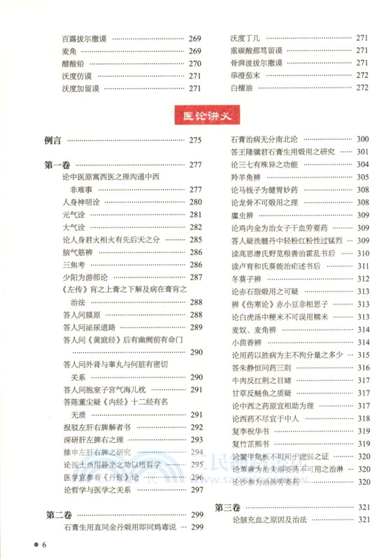 醫學衷中參西錄（簡體書）