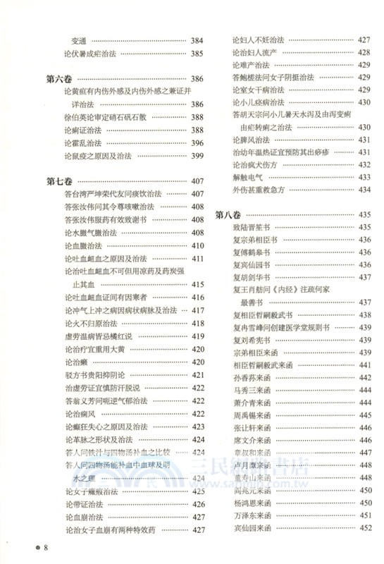 醫學衷中參西錄（簡體書）