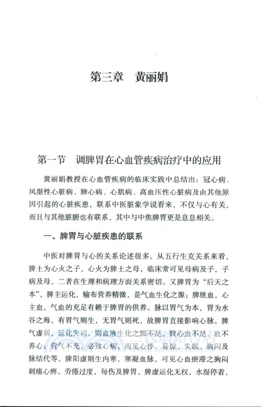燕京醫學流派心血管病學術經驗傳承錄（簡體書）