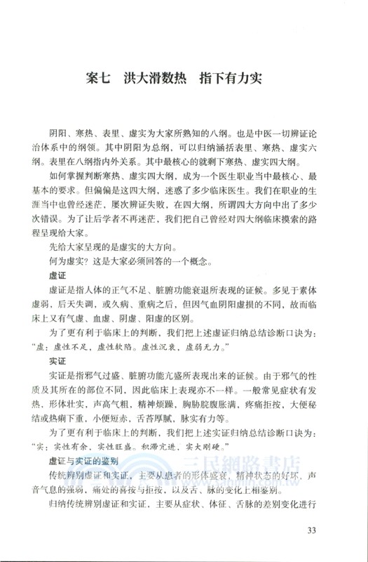 經方誤案得失錄（簡體書）