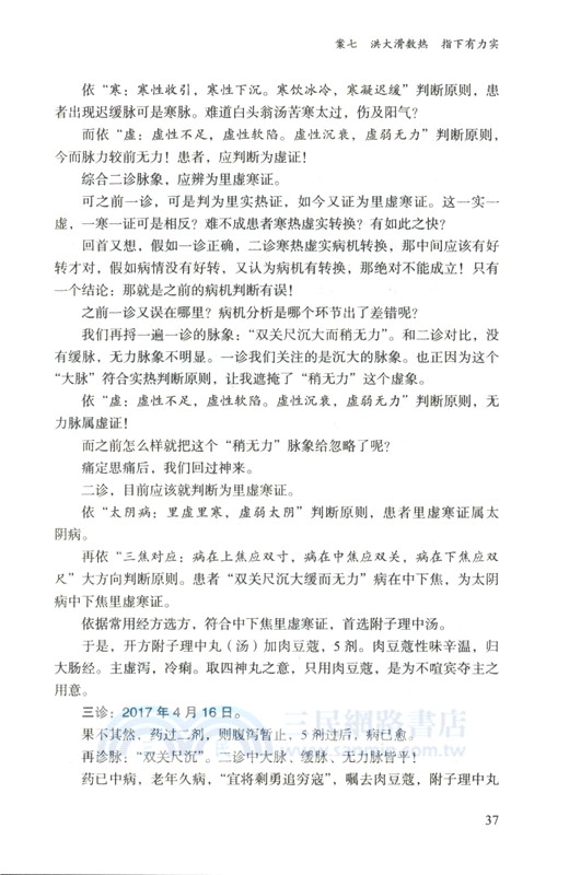 經方誤案得失錄（簡體書）