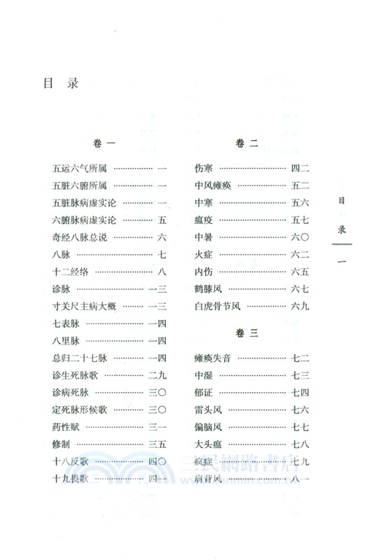 醫貫輯要（簡體書）