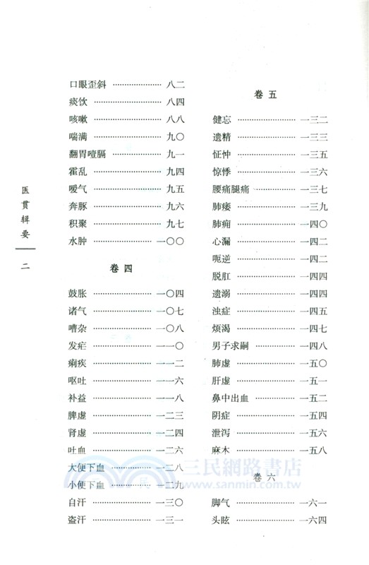 醫貫輯要（簡體書）