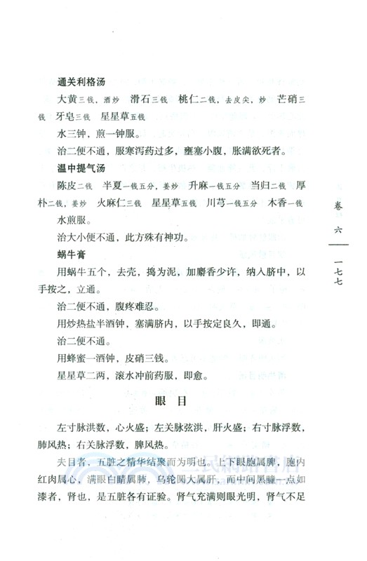 醫貫輯要（簡體書）