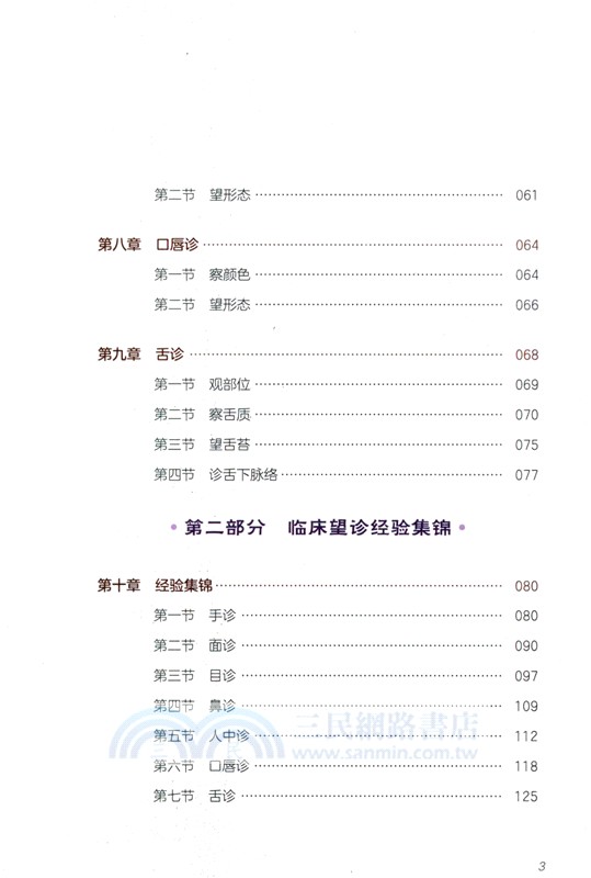 觀外識內疾：韓學傑望診大揭秘(第2版)（簡體書）