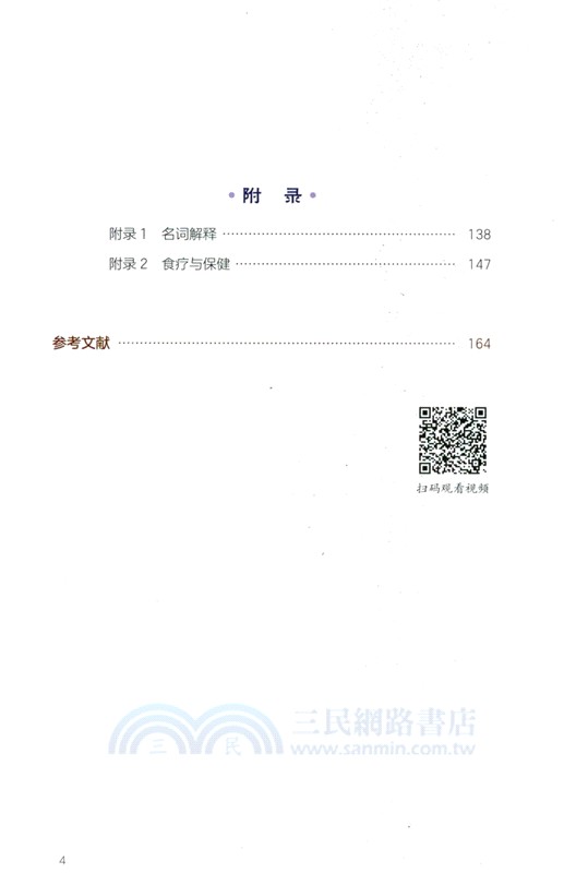 觀外識內疾：韓學傑望診大揭秘(第2版)（簡體書）