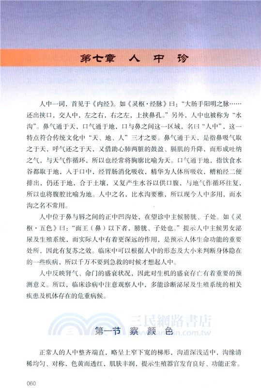 觀外識內疾：韓學傑望診大揭秘(第2版)（簡體書）