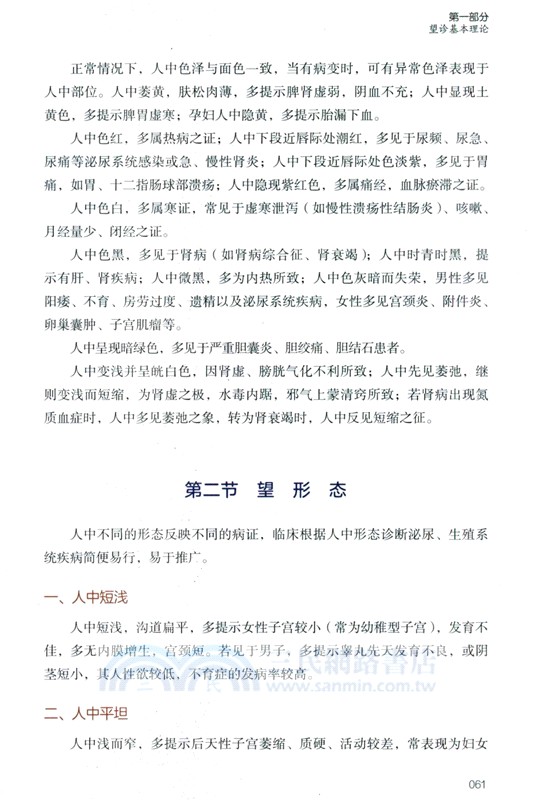 觀外識內疾：韓學傑望診大揭秘(第2版)（簡體書）