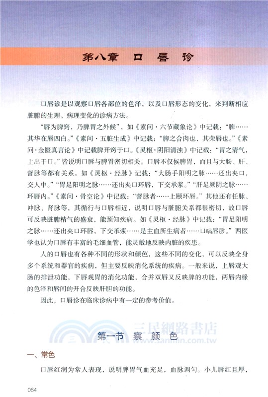 觀外識內疾：韓學傑望診大揭秘(第2版)（簡體書）