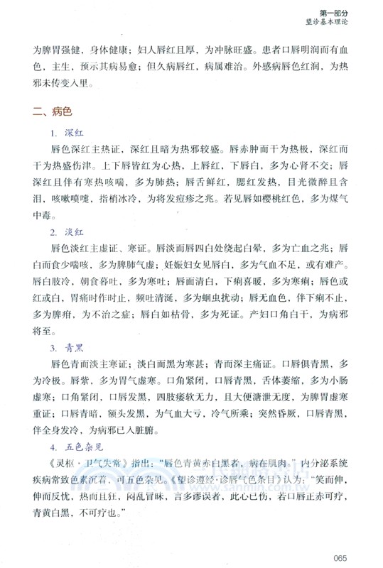 觀外識內疾：韓學傑望診大揭秘(第2版)（簡體書）