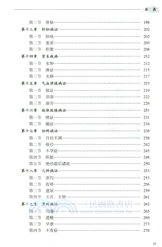 精氣神學說（簡體書）