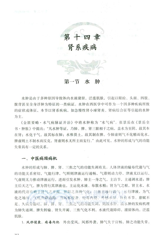 精氣神學說（簡體書）