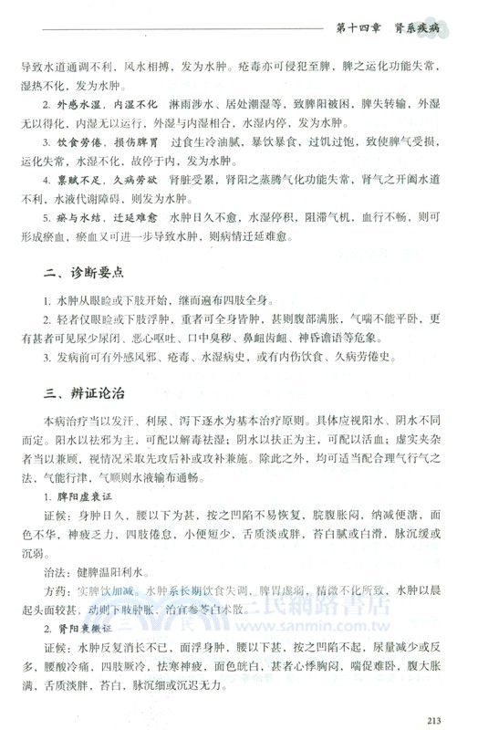 精氣神學說（簡體書）