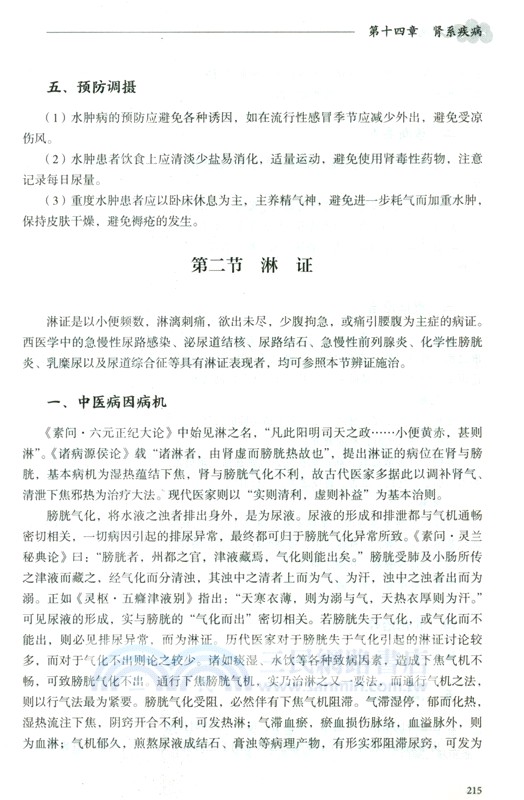 精氣神學說（簡體書）