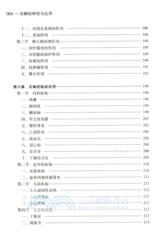 石斛的研究與應用（簡體書）