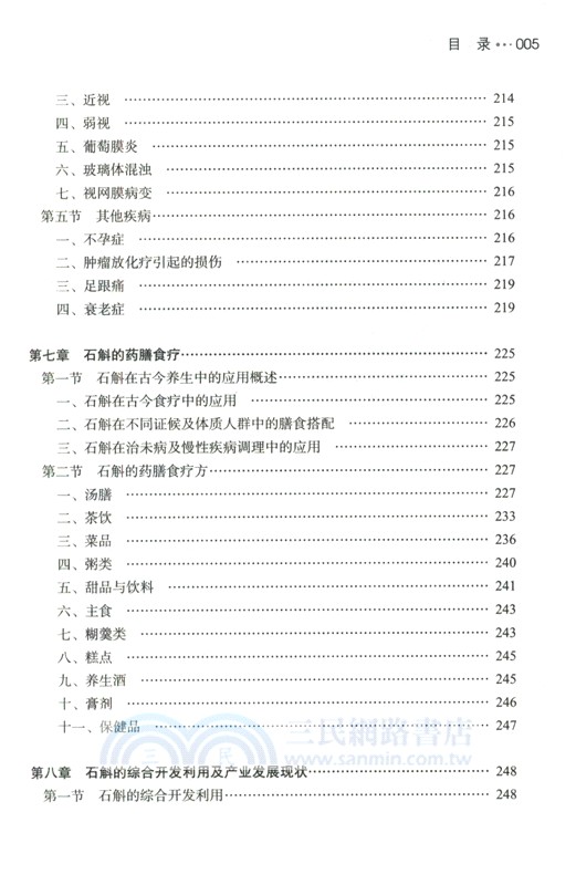 石斛的研究與應用（簡體書）