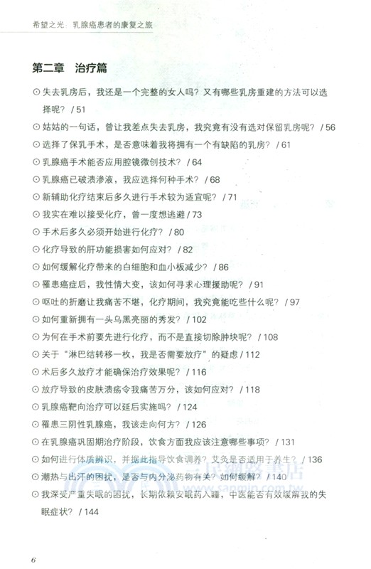 希望之光：乳腺癌患者的康復之旅（簡體書）