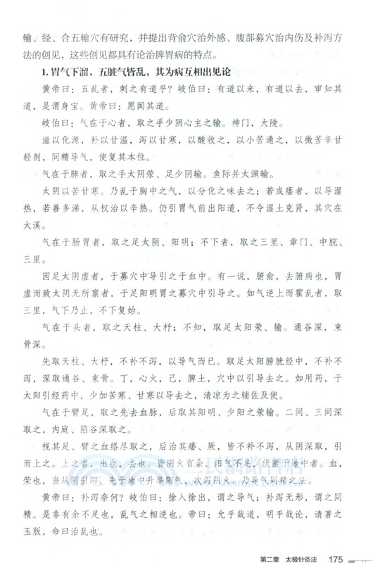 五運六氣針法（簡體書）