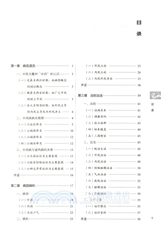 中風（簡體書）