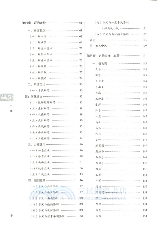 中風（簡體書）