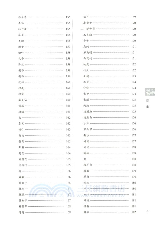中風（簡體書）