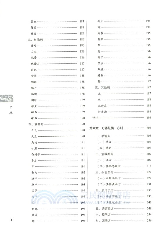 中風（簡體書）