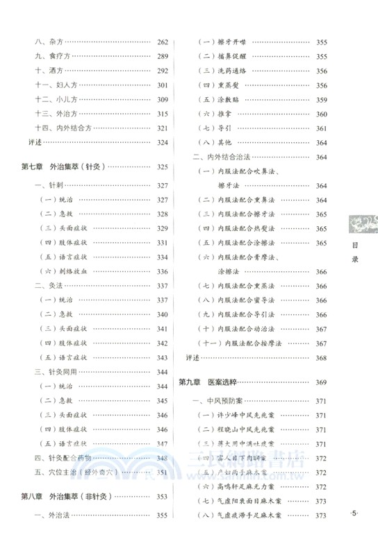 中風（簡體書）