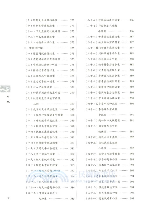 中風（簡體書）