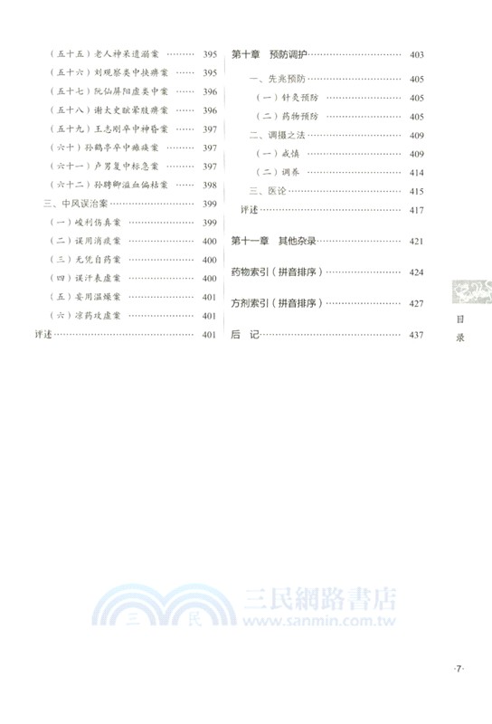 中風（簡體書）