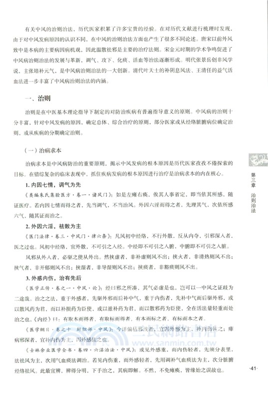 中風（簡體書）