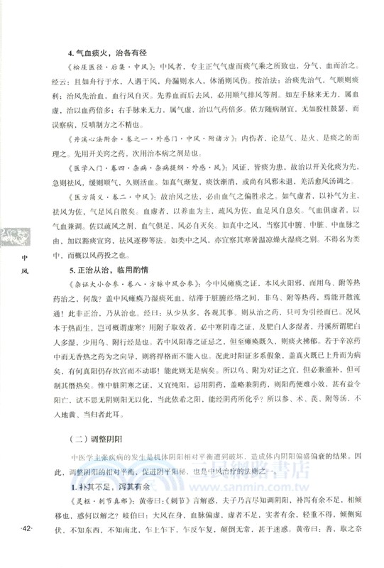 中風（簡體書）