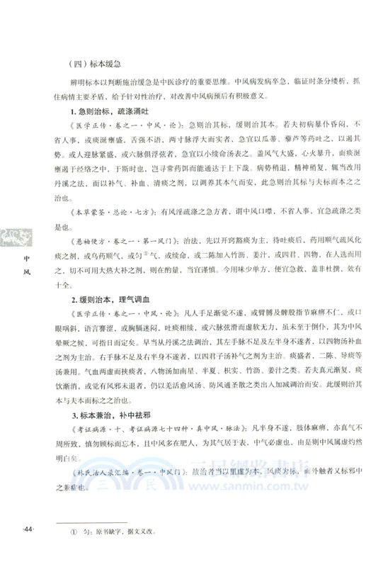 中風（簡體書）