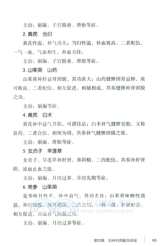 張錫純中西醫匯通學派婦科對藥（簡體書）