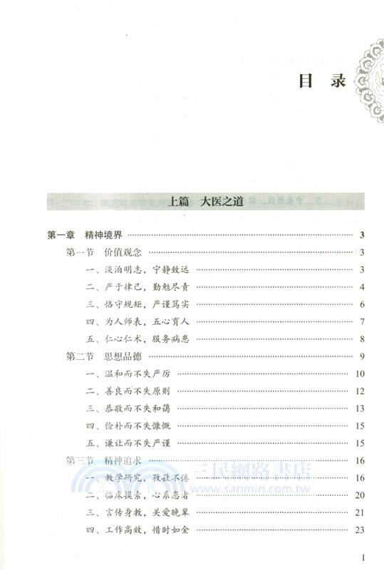 范永升經驗傳承：風濕診治精要與疑難重症案例解析（簡體書）