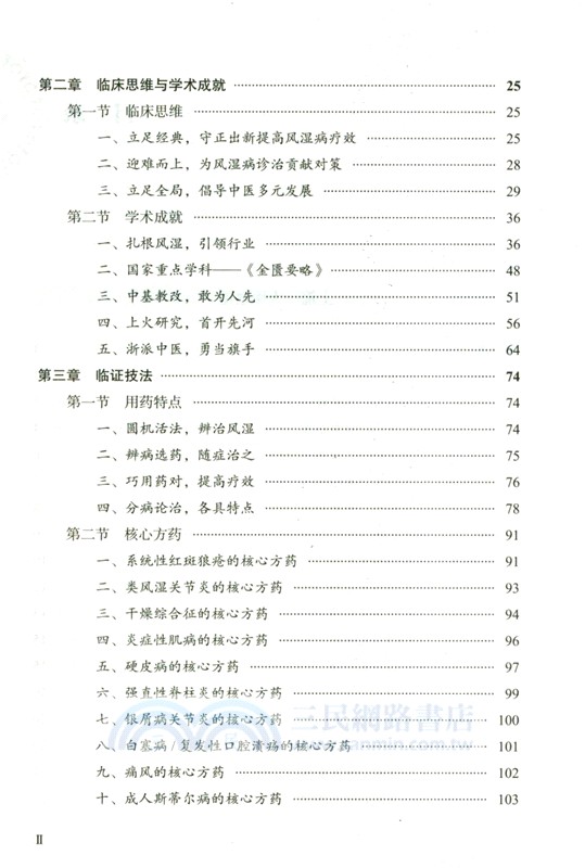 范永升經驗傳承：風濕診治精要與疑難重症案例解析（簡體書）