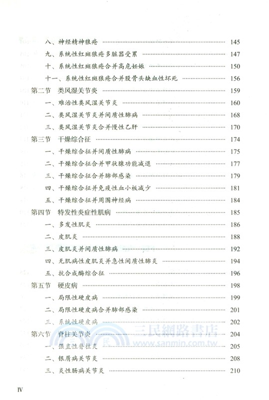 范永升經驗傳承：風濕診治精要與疑難重症案例解析（簡體書）
