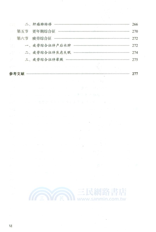 范永升經驗傳承：風濕診治精要與疑難重症案例解析（簡體書）