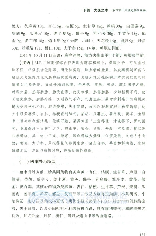 范永升經驗傳承：風濕診治精要與疑難重症案例解析（簡體書）