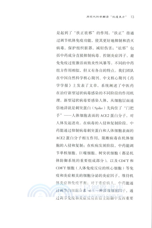 說明白講清楚中醫藥療效：中西醫領域大家談（簡體書）