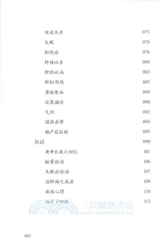 吳門醫派曹惕寅遺稿存真：曹惕寅醫案醫話錄(正續集)（簡體書）