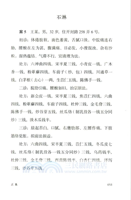 吳門醫派曹惕寅遺稿存真：曹惕寅醫案醫話錄(正續集)（簡體書）