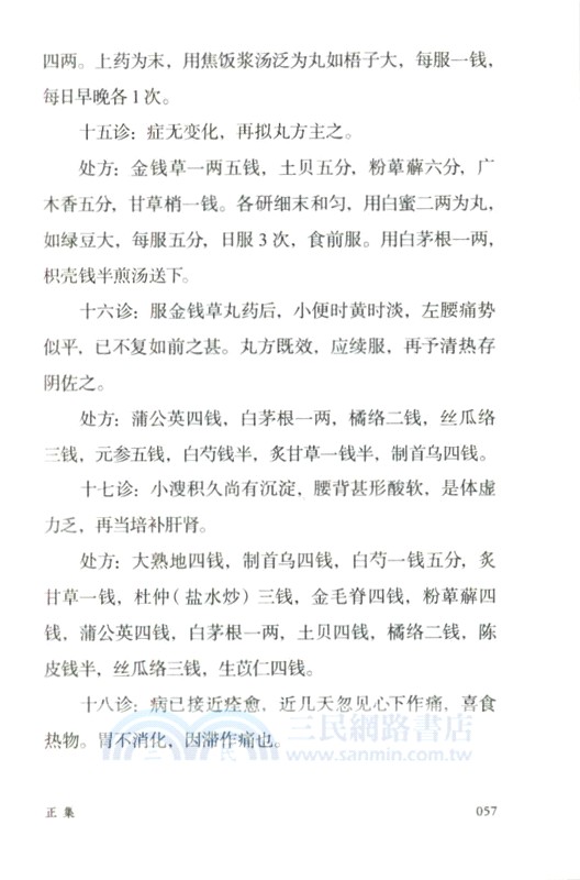 吳門醫派曹惕寅遺稿存真：曹惕寅醫案醫話錄(正續集)（簡體書）