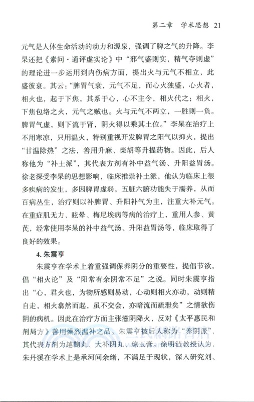 徐明漣老中醫學術經驗輯要（簡體書）